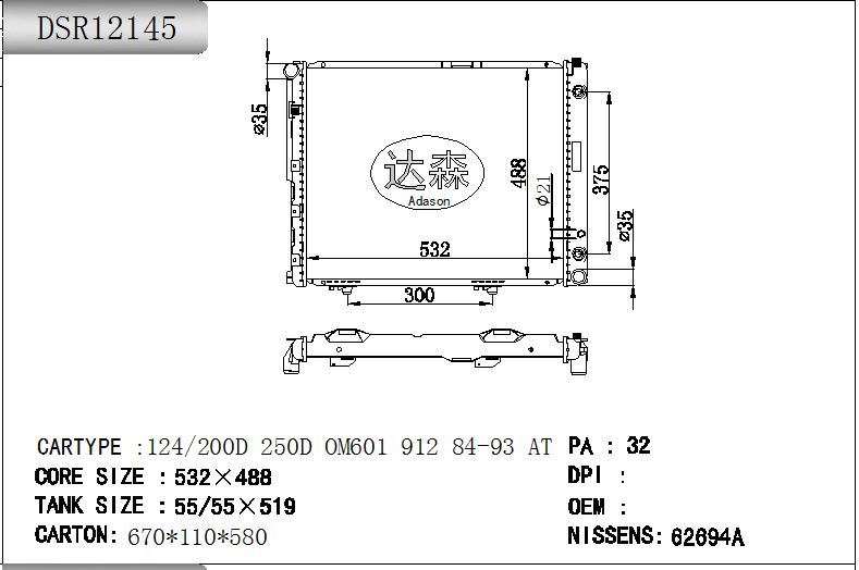 DSR12145