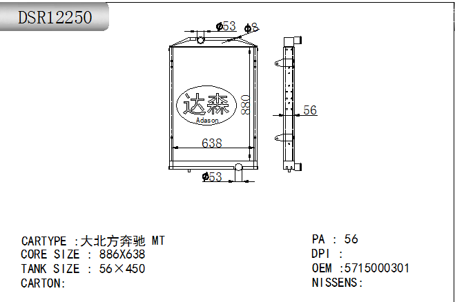 DSR12250