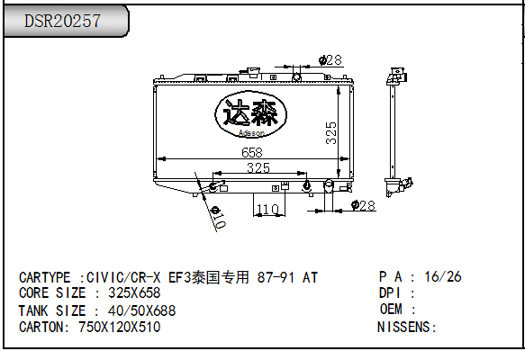 DSR20257