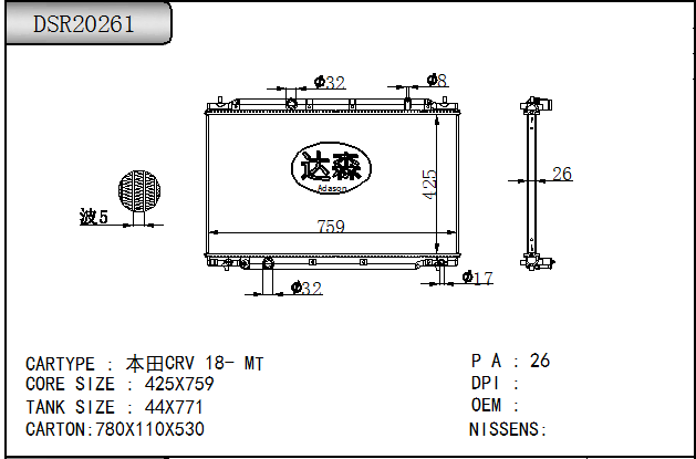 DSR20261