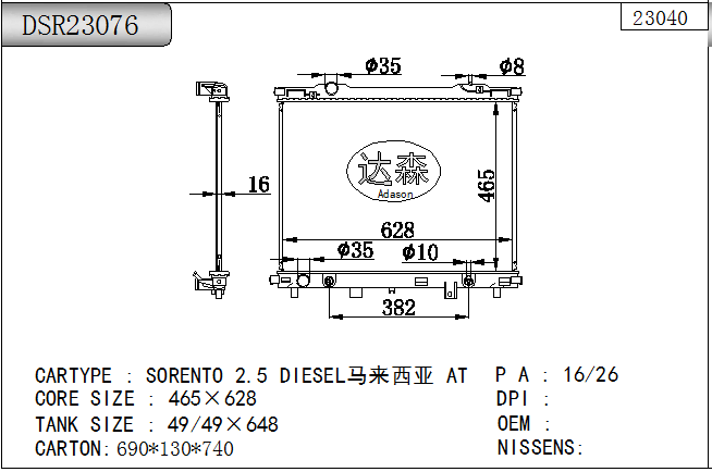 DSR23076