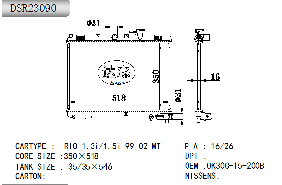DSR23090