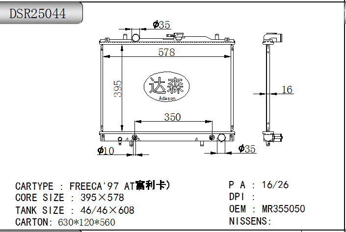 DSR25044