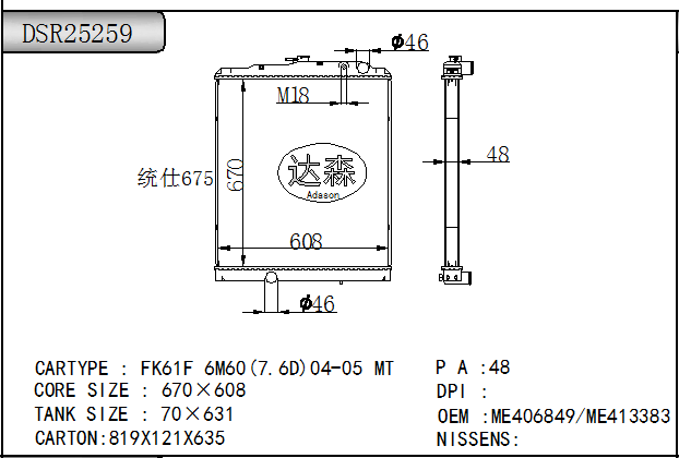 DSR25259